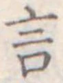 言 위치 확인됨
