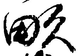 畝 위치 확인됨