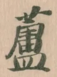 Located 蘆