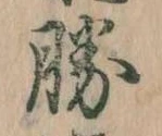 勝 위치 확인됨