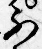 Đã định vị ふ