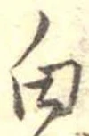 白 위치 확인됨