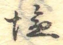 位置定マレル未定