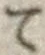 字て