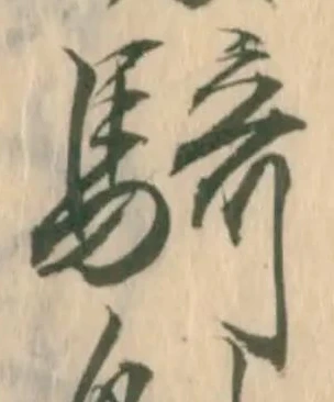 騎 위치 확인됨