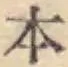 文字 本