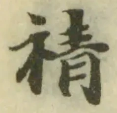 Đã định vị 𧚫