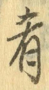 肴 위치 확인됨
