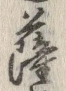 薩 위치 확인됨