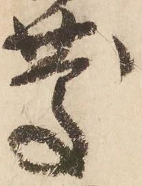 已定位慶
