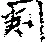 判 위치 확인됨