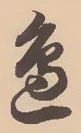 辺 위치 확인됨