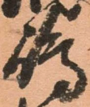 㐌定位嶋