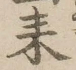 耒 위치 확인됨