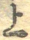 位置定マレル上