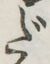 Đã định vị だ