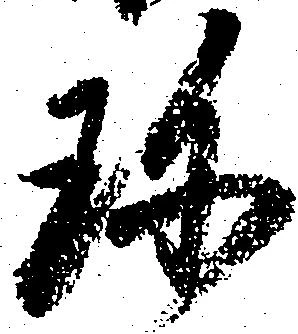 珍 위치 확인됨