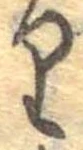 𛃶 위치 확인됨