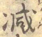 減 위치 확인됨