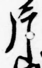 Located 片
