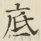 Character 底