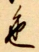 글자 色