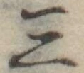 位置定マレル三