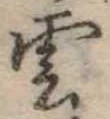 雲 위치 확인됨