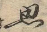 思 위치 확인됨