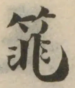 筄 위치 확인됨