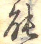 能 위치 확인됨