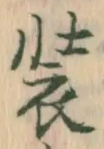 已定位装