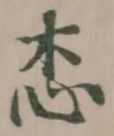 𢗦 위치 확인됨