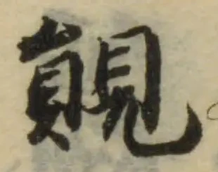 䚋の位置