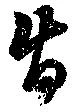 旨 위치 확인됨
