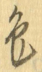 已定位色