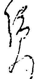 Đã định vị 覧