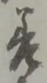 差 위치 확인됨