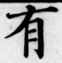 位置定マレル有
