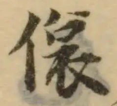 Located 偯