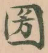 圀 위치 확인됨