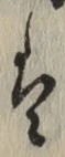 글자 は