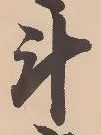 斗 위치 확인됨