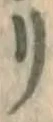 字リ