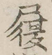 履 위치 확인됨