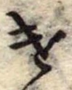 遣 위치 확인됨