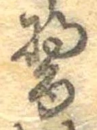 醤 위치 확인됨