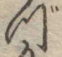 づ 위치 확인됨