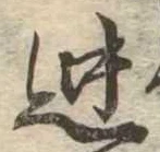 迚 위치 확인됨