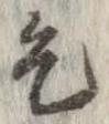 乞 위치 확인됨